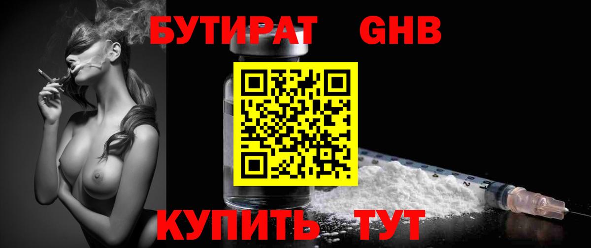 БУТИРАТ буратино Губкинский